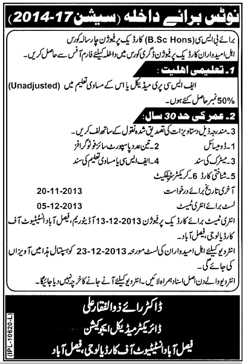 Faisalabad Institute of Cardiology Admission Notice 2013 1