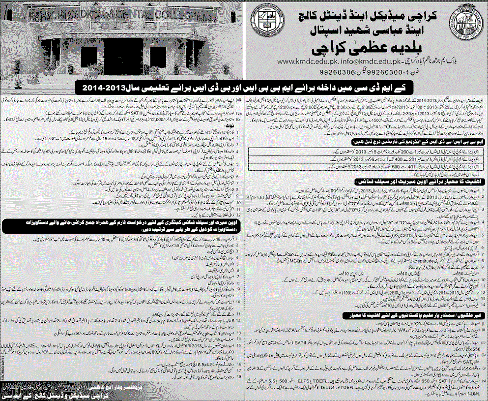 Karachi Medical and Dental College Admission Notice 2013 1