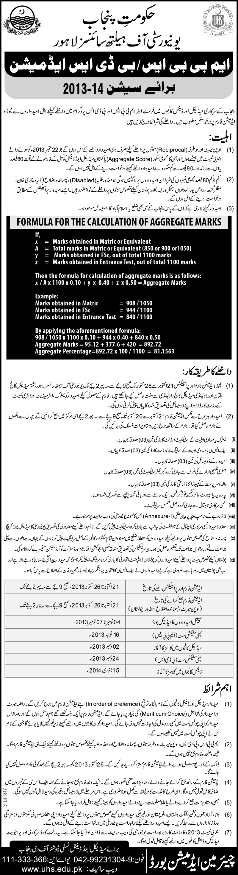 University of Health Sciences Lahore Admission Notice 2013 1