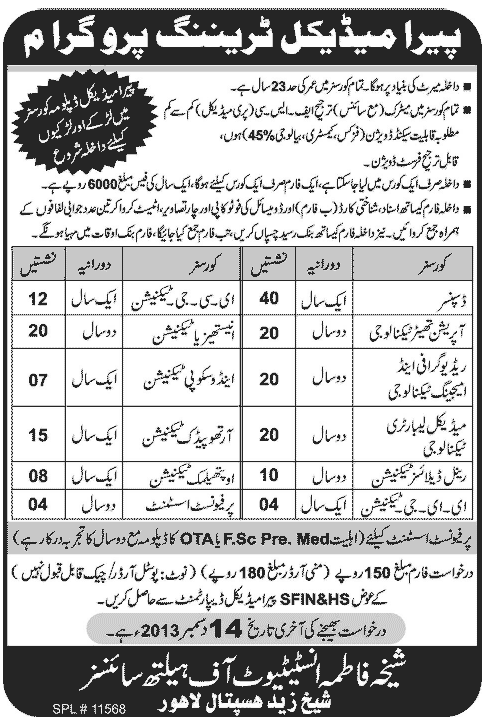 Shaikha Fatima Institute of Nursing & Health Sciences Lahore Admission Notice 2013 for F.Sc. Operation Theater Technology , F.Sc. Radiology & Imaging Technology , F.Sc. Medical Laboratory Technology , Renal Dialysis Technician , EEG Technician , ECG Technician , Anesthesia Technician , Endoscopy Technician , Orthopedic Technician Ophthalmic Technician Perfusion Assistant & Dispenser Course.