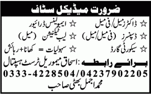 Doctors, Lab Technician, Dispenser Jobs in Ishaq Memorial Trust Hospital