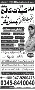 Girls Cadet College Jhang Admission 1st Year 2014