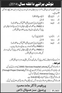 DCH & MD Pediatrics Admission in SIMS Lahore