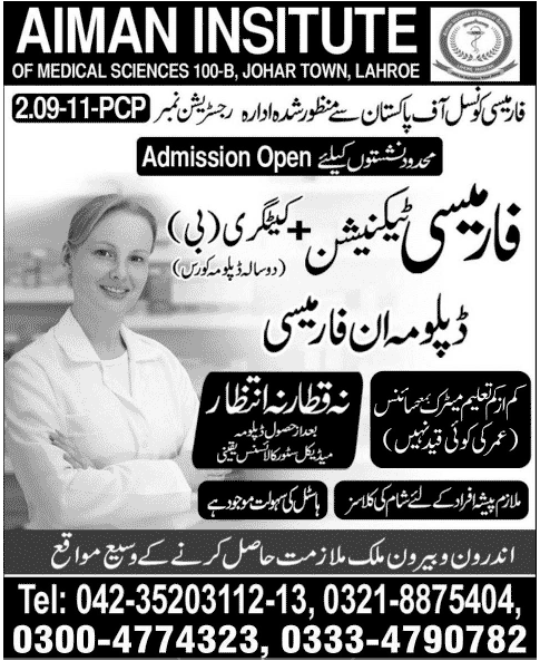 Aiman Institute of Medical Sciences Admission Notice 2014 for Pharmacy Technician, Category B, Diploma in Pharmacy